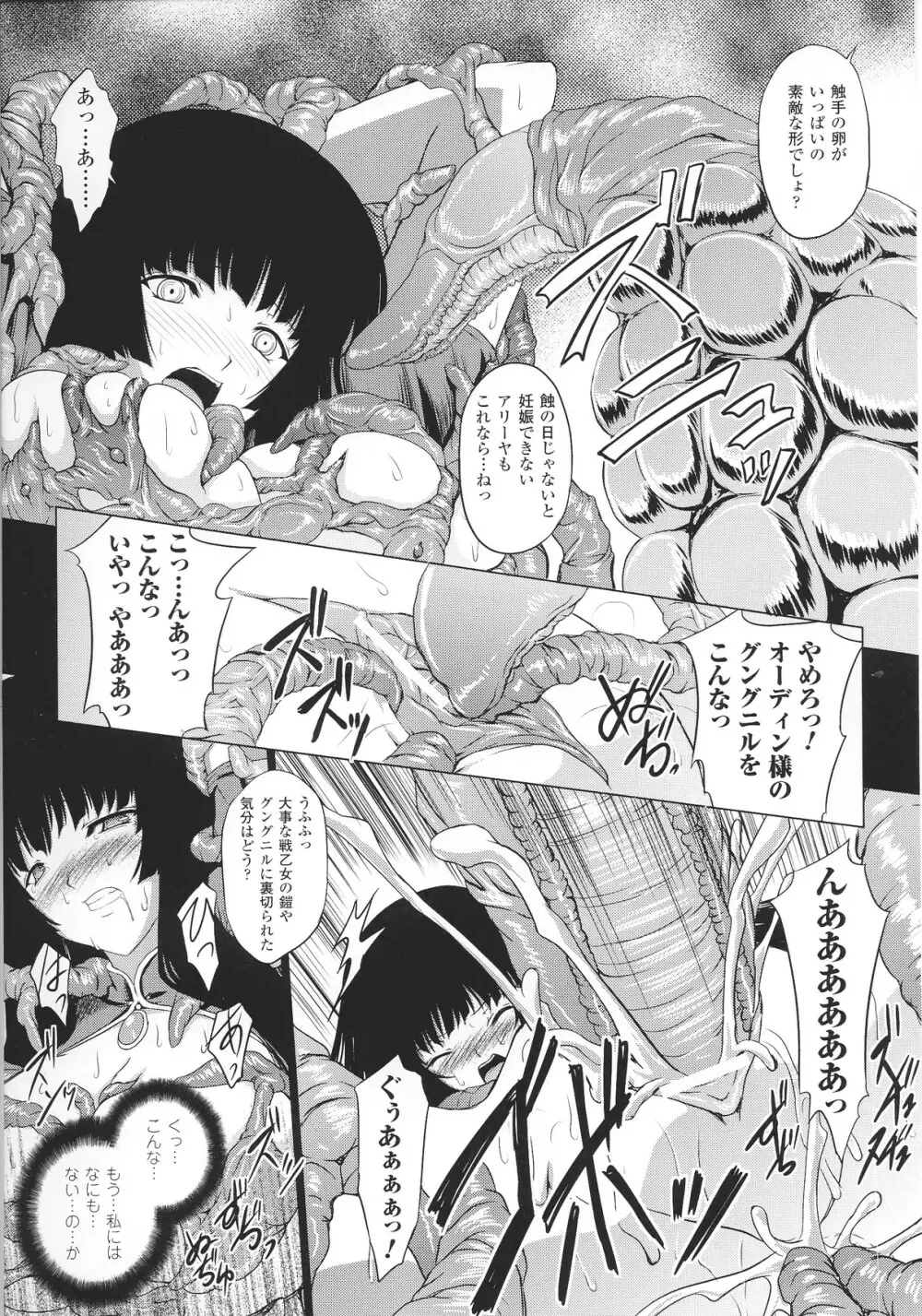 スレイブヒロインズ Vol.12 Page.27