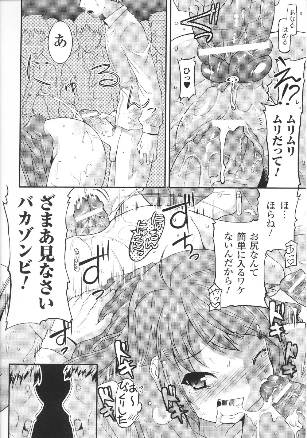 スレイブヒロインズ Vol.12 Page.82