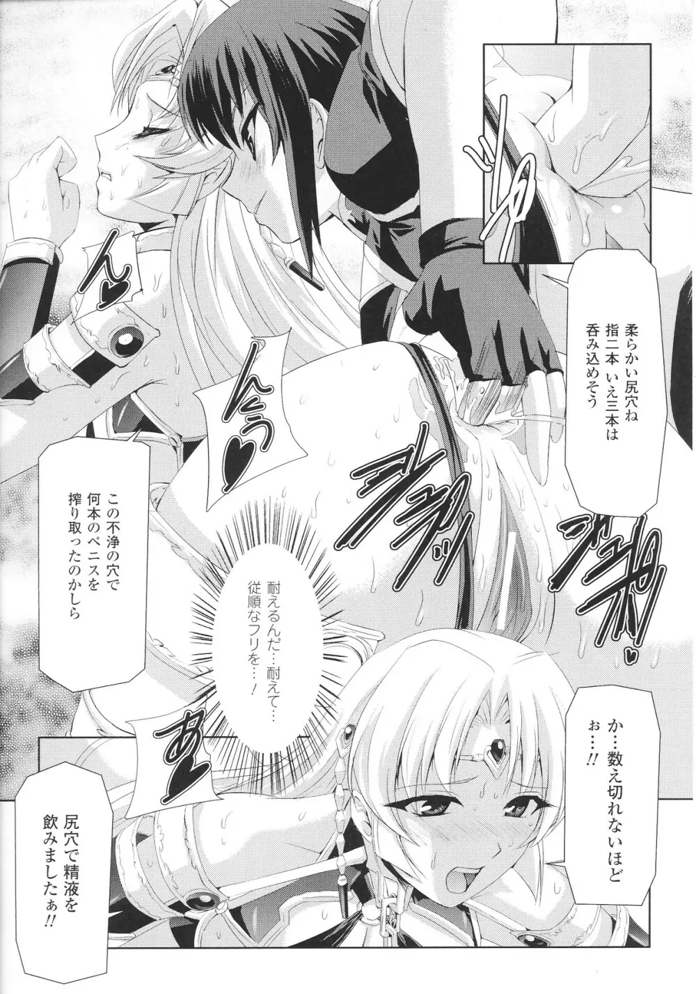 スレイブヒロインズ Vol.12 Page.90