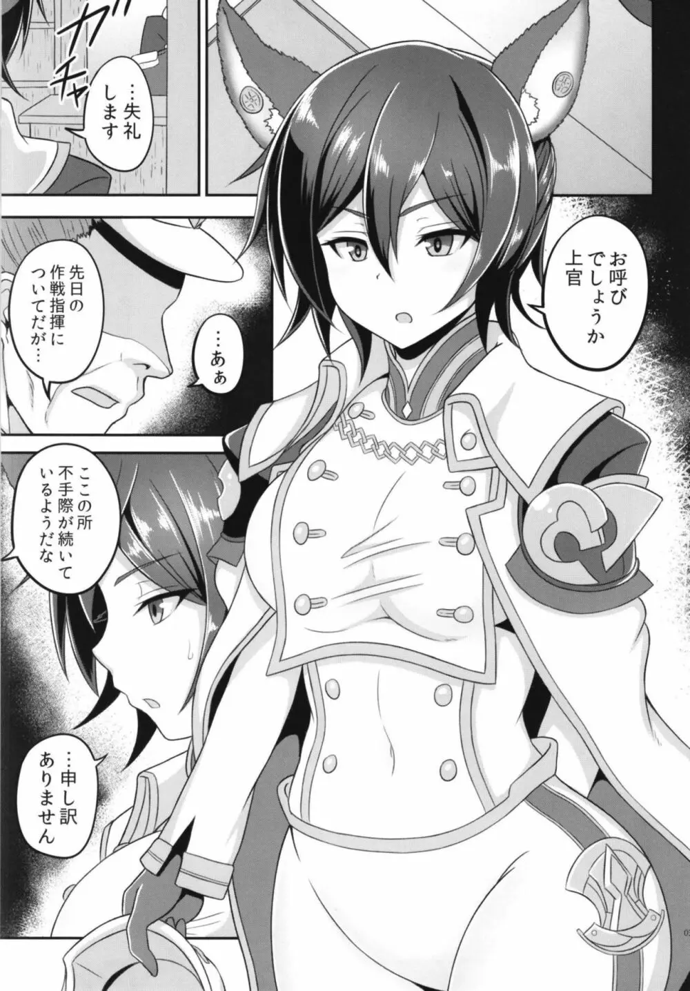 性処理教官イルザ Page.2