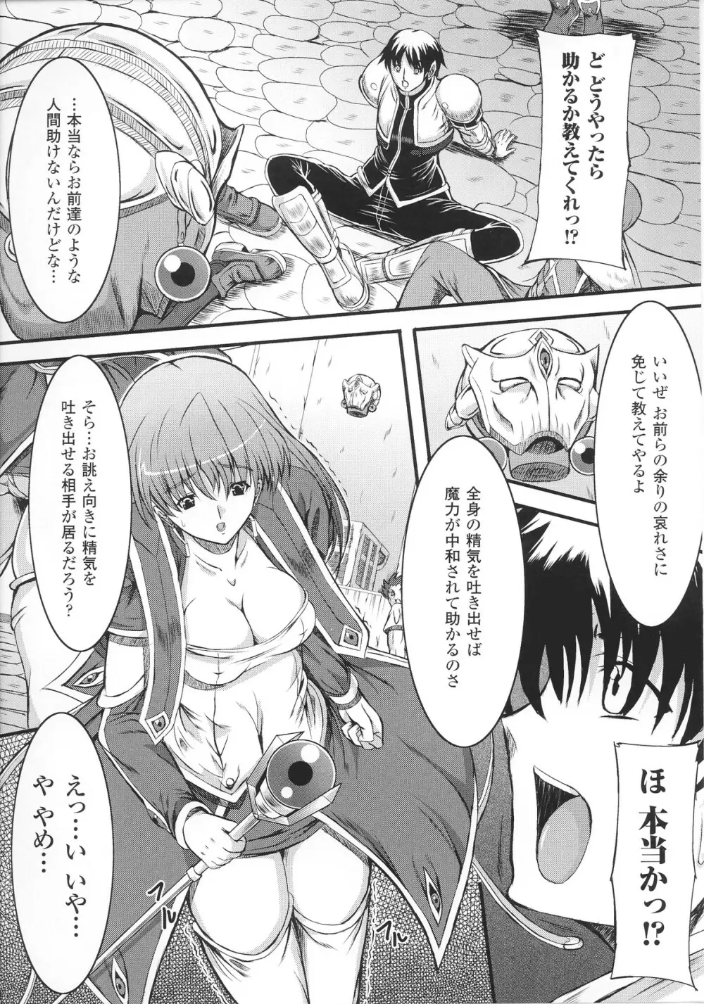 スレイブヒロインズ Vol.14 Page.11