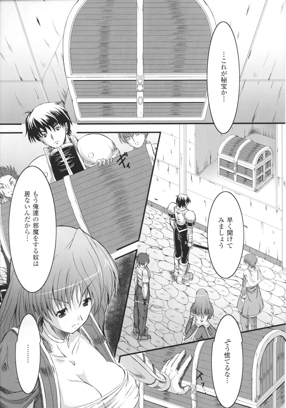 スレイブヒロインズ Vol.14 Page.9