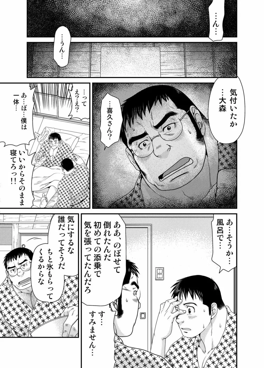 OUTレイジ Page.2