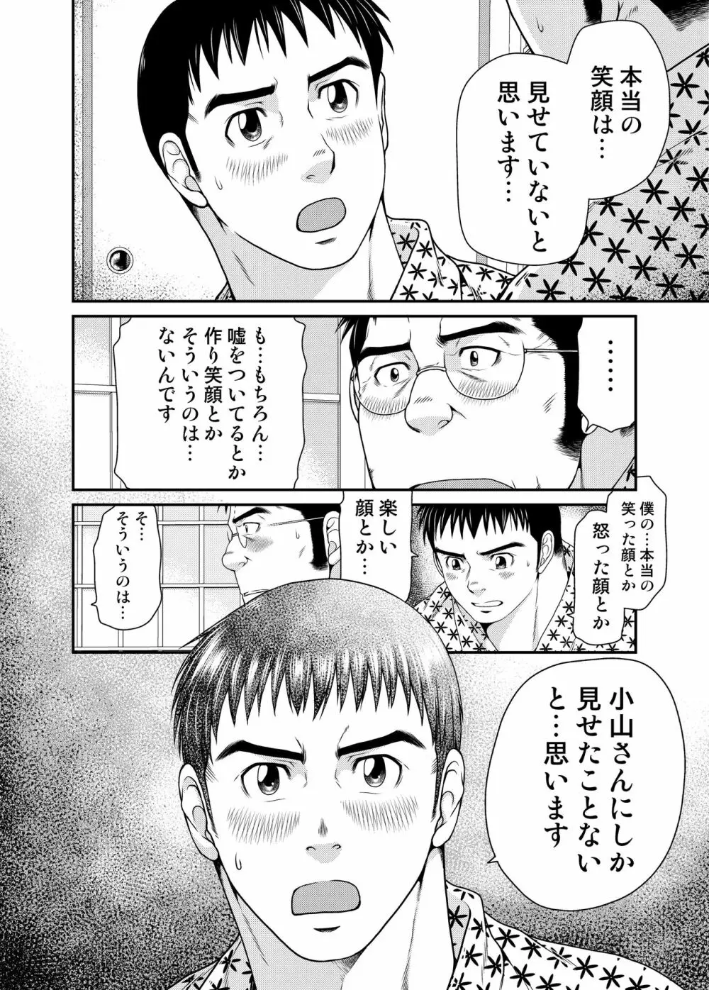 OUTレイジ Page.21