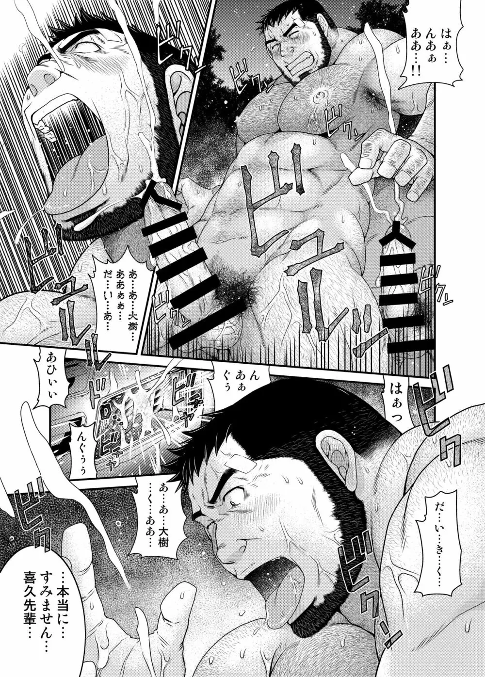 OUTレイジ Page.26