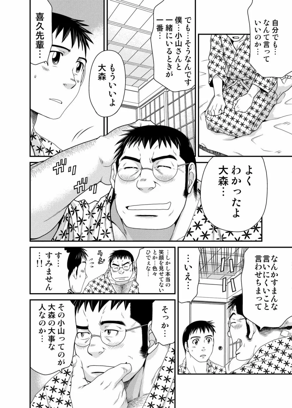 OUTレイジ Page.27