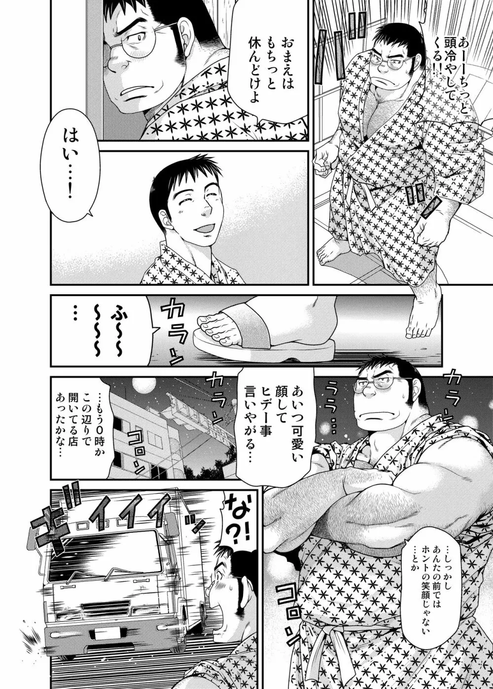 OUTレイジ Page.29