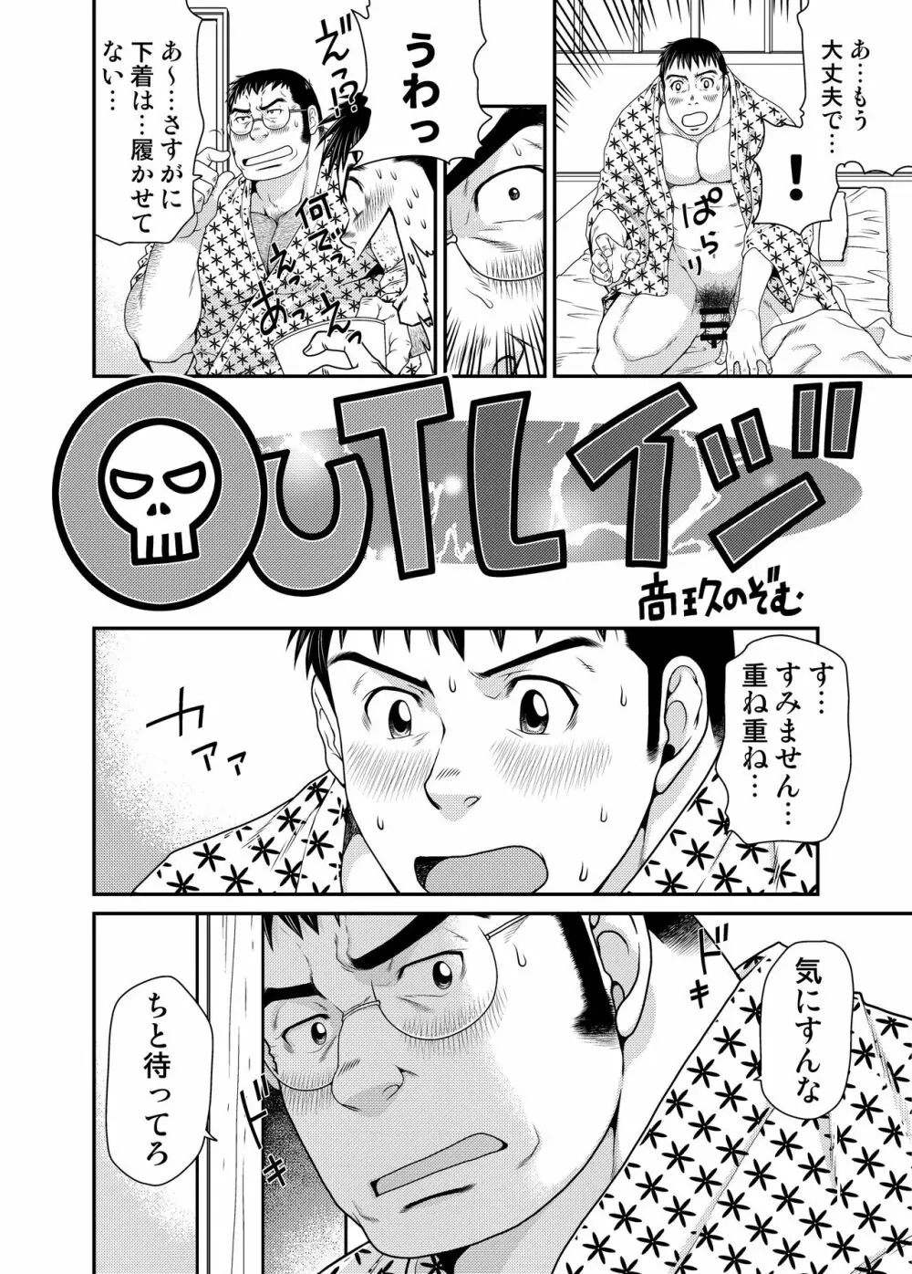 OUTレイジ Page.3