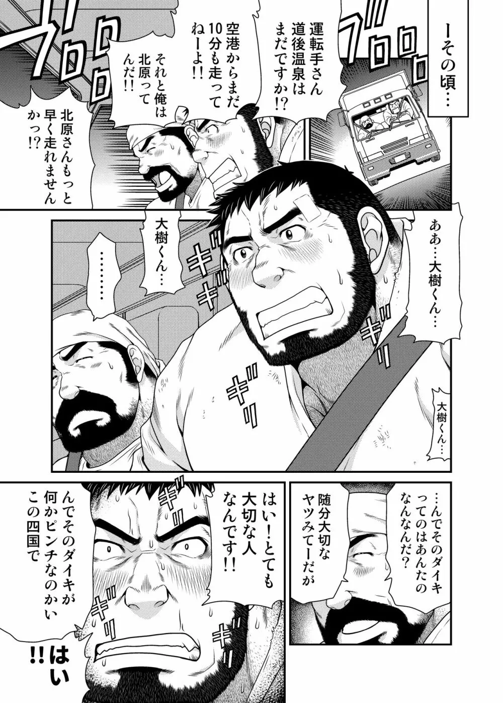 OUTレイジ Page.4
