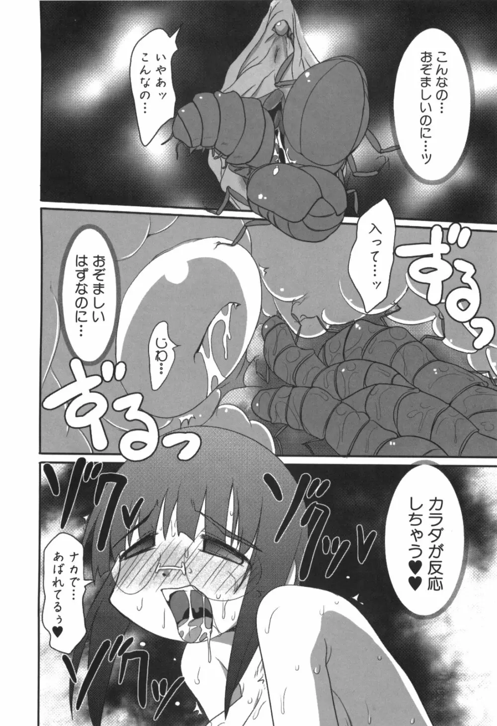 エロきゅん実験室 Page.103