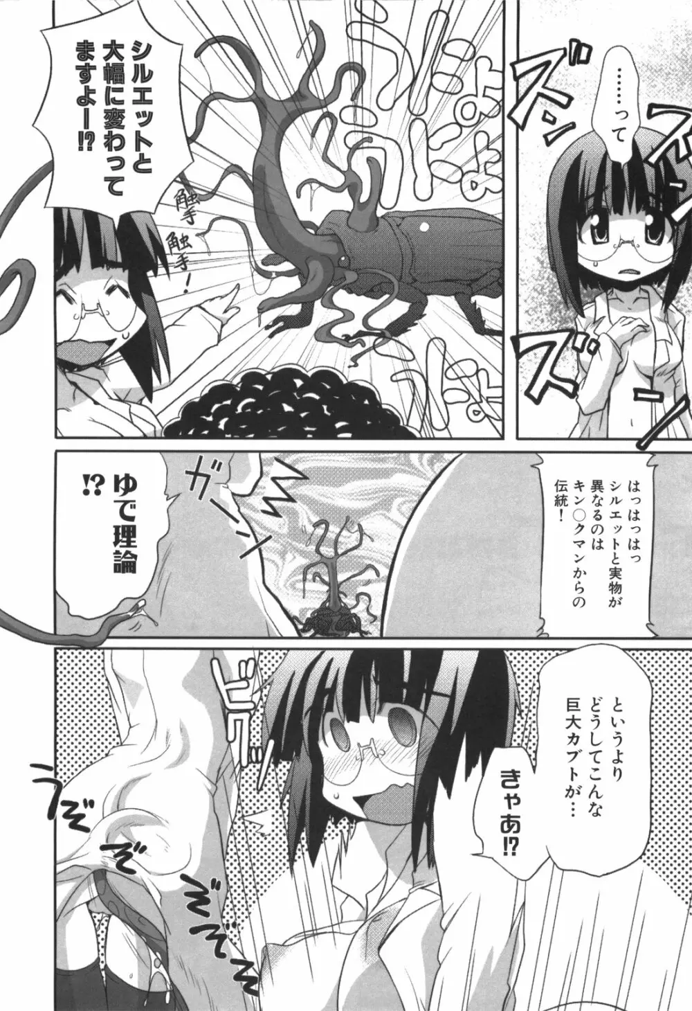 エロきゅん実験室 Page.109