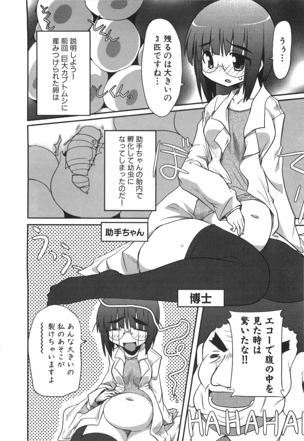 エロきゅん実験室 Page.127