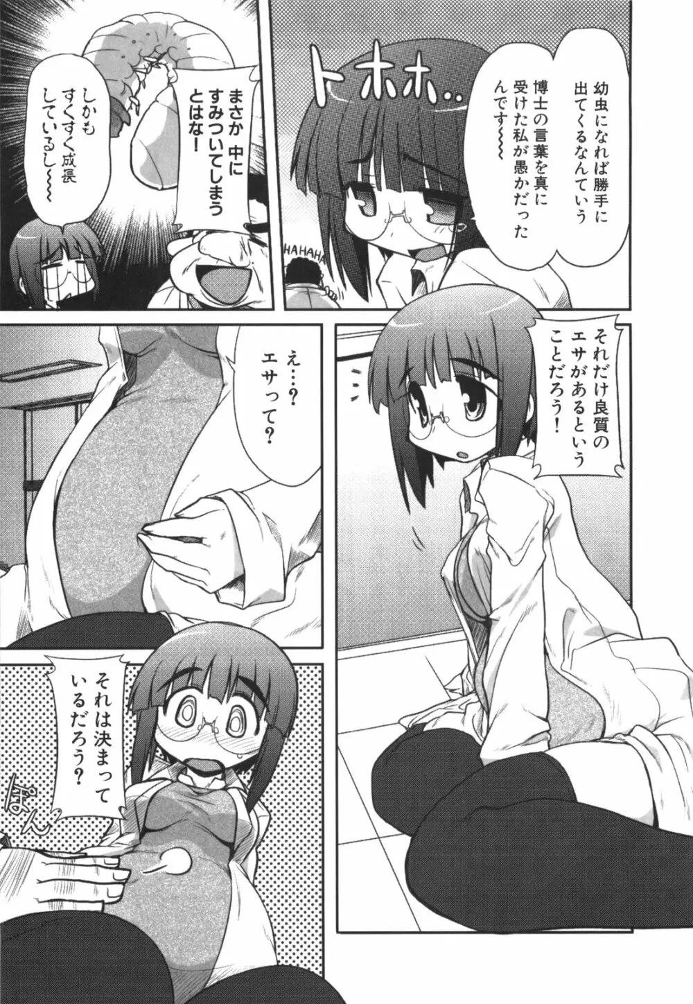 エロきゅん実験室 Page.128