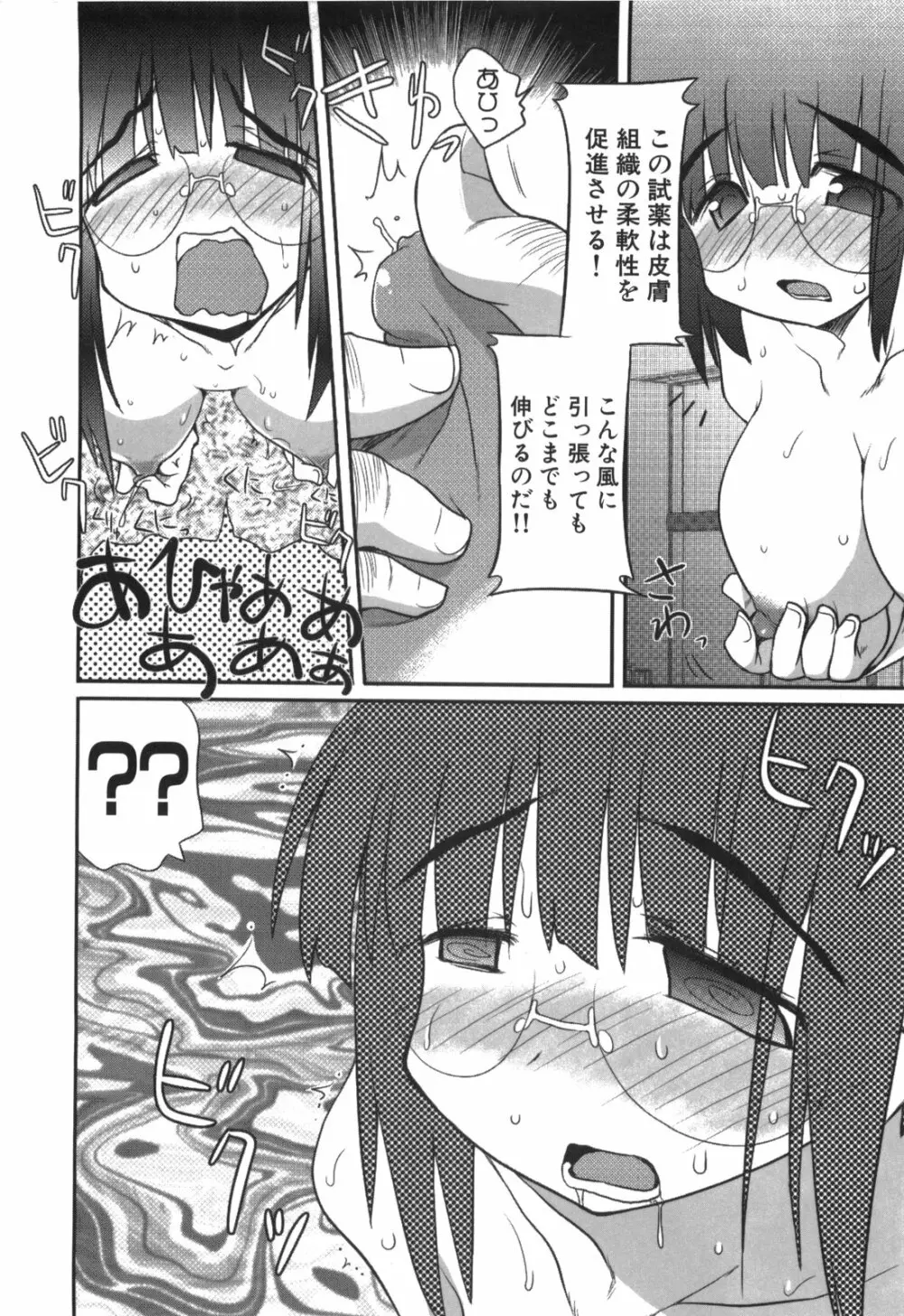 エロきゅん実験室 Page.131