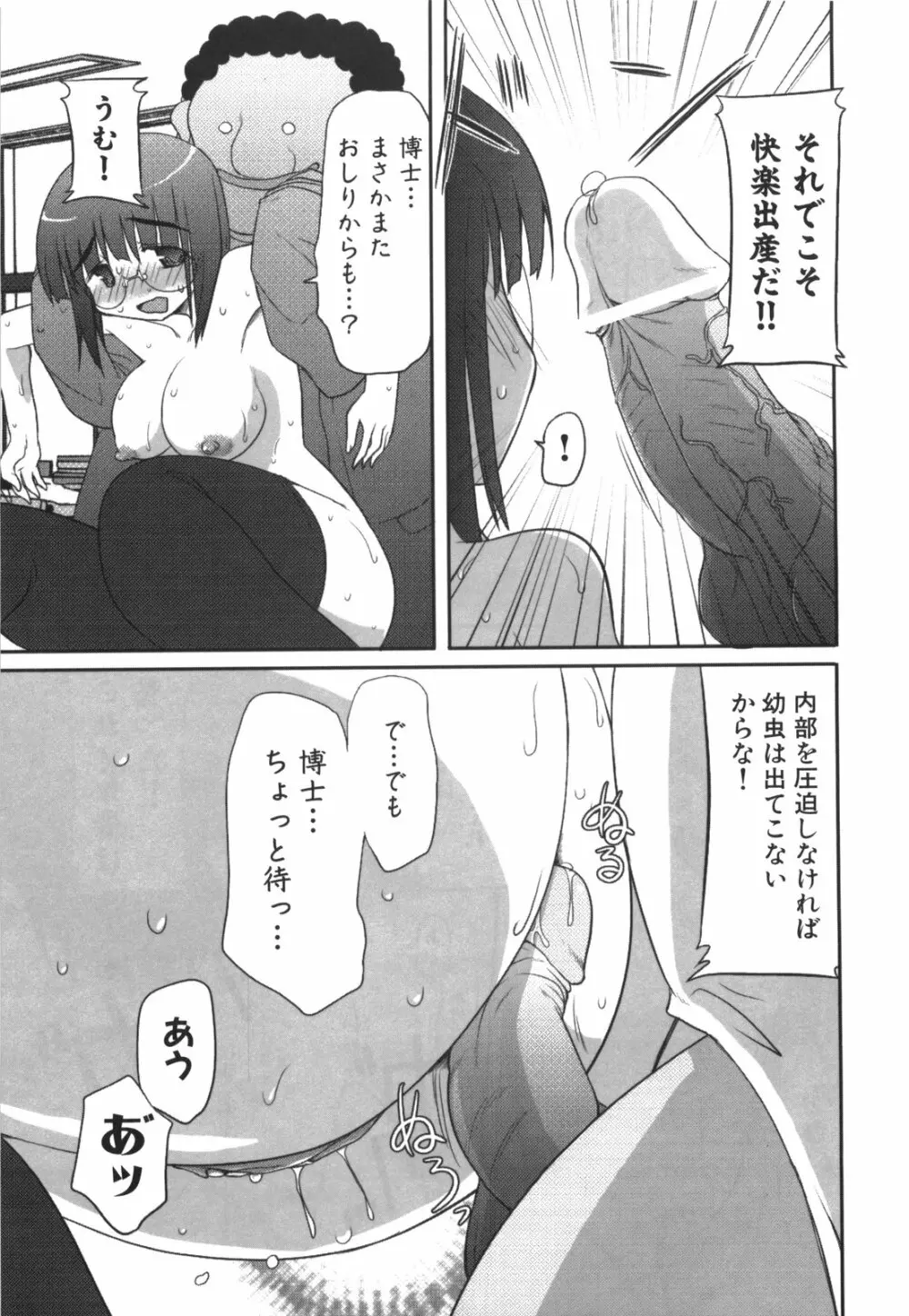 エロきゅん実験室 Page.134