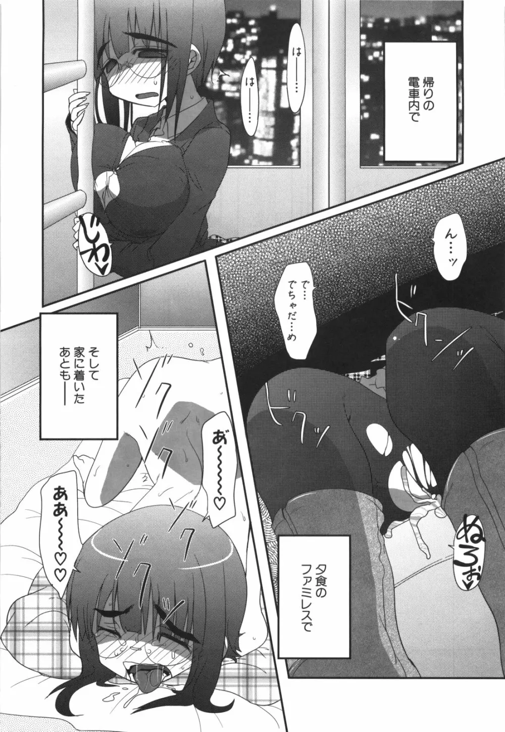 エロきゅん実験室 Page.14