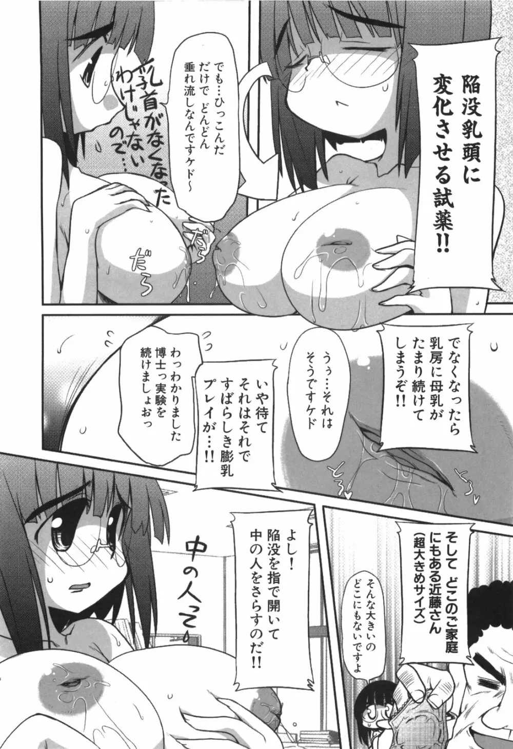 エロきゅん実験室 Page.141