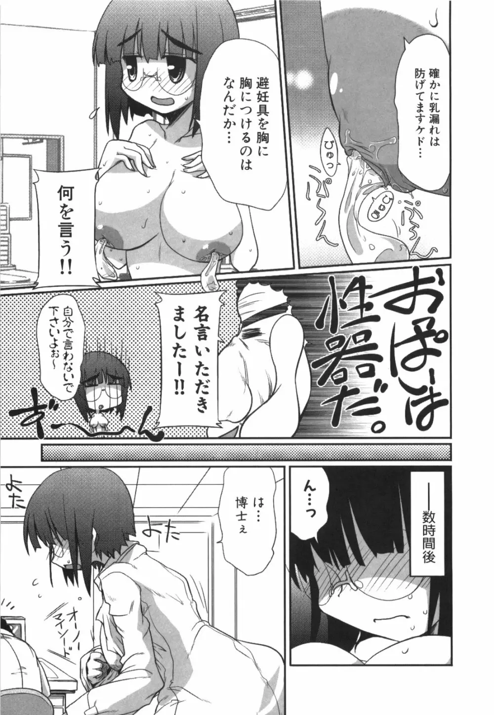 エロきゅん実験室 Page.144