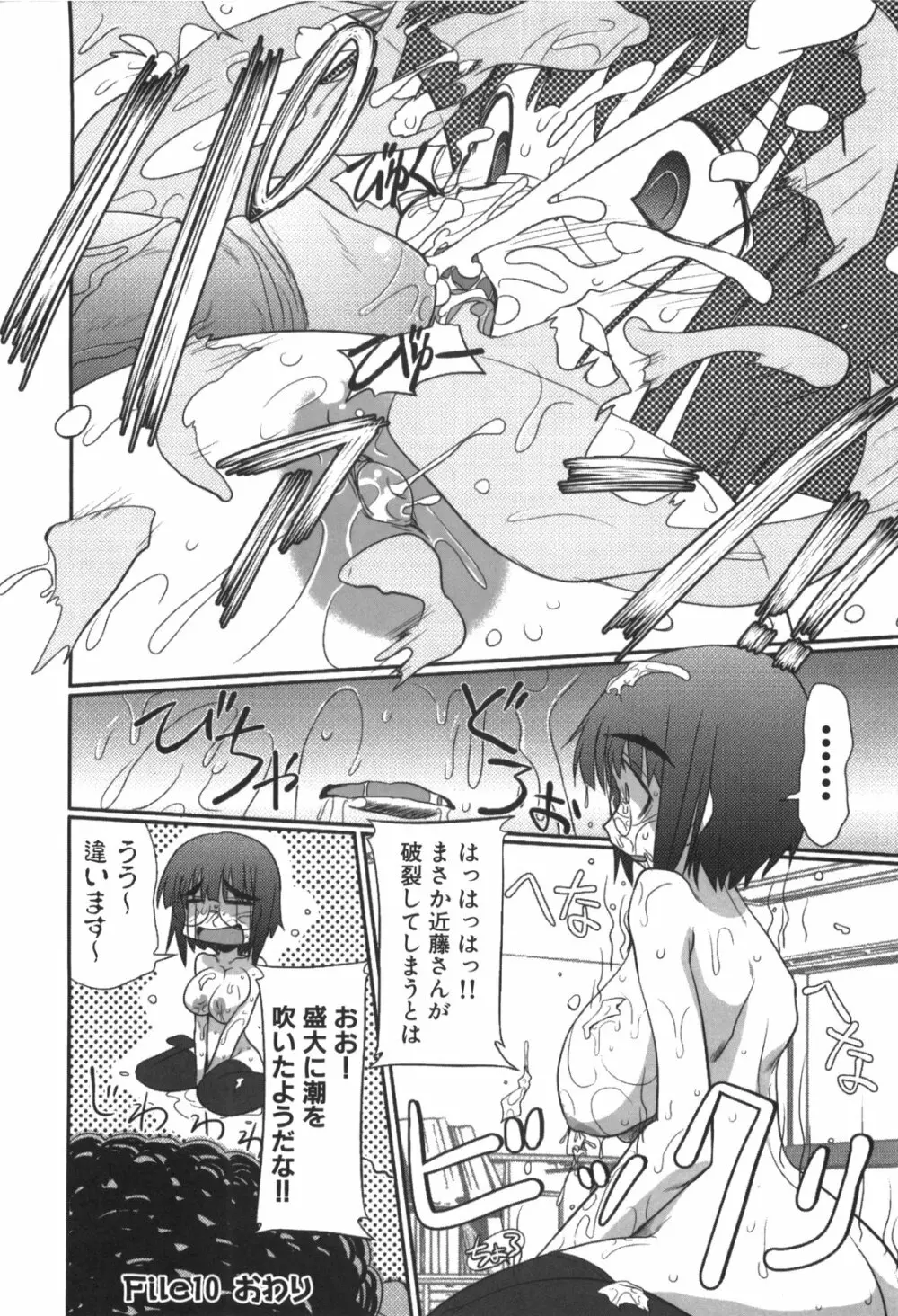 エロきゅん実験室 Page.151