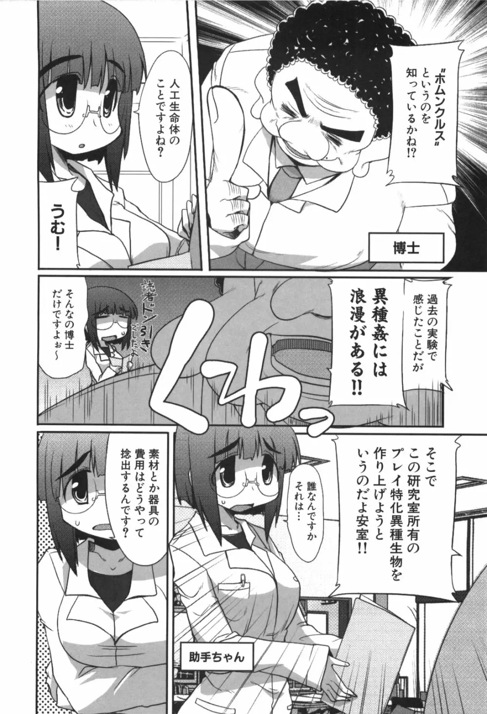 エロきゅん実験室 Page.153