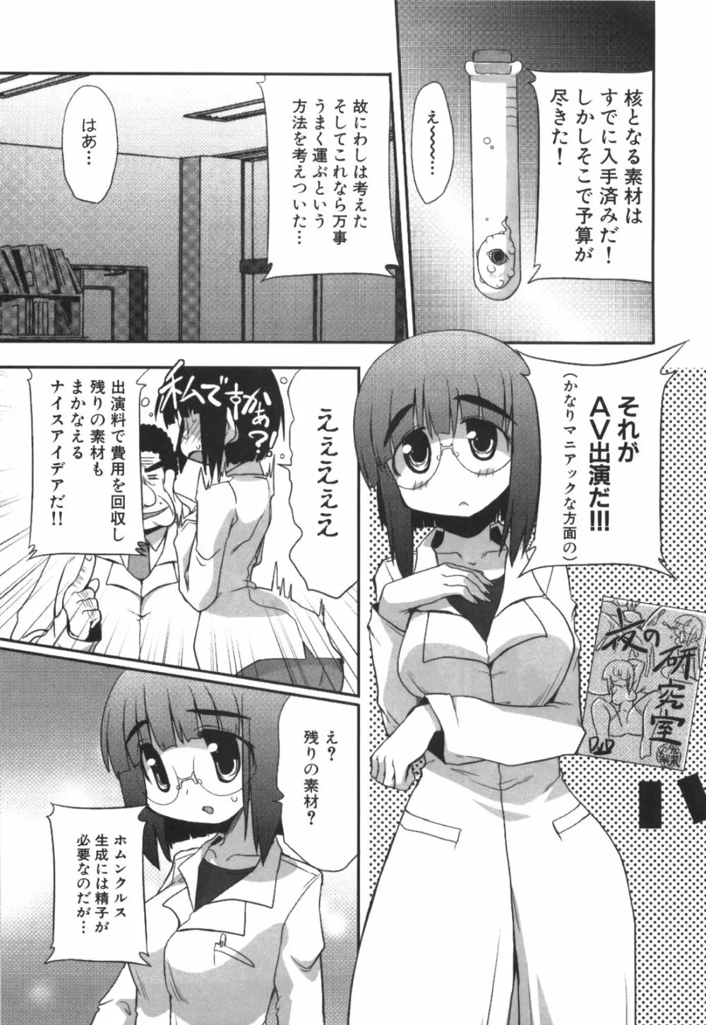 エロきゅん実験室 Page.154