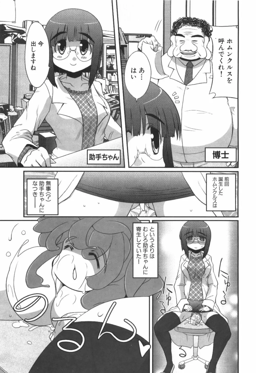 エロきゅん実験室 Page.168