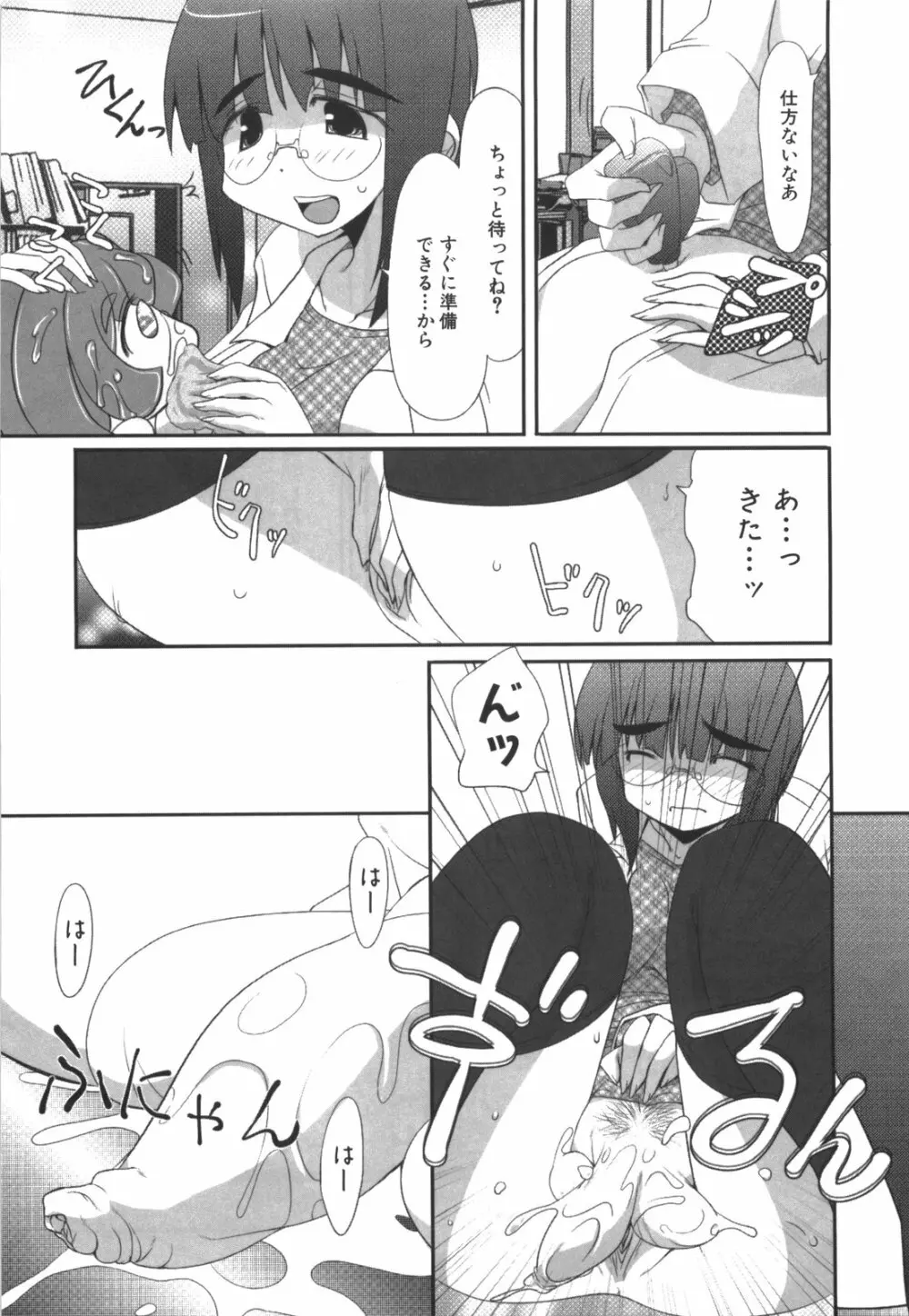 エロきゅん実験室 Page.180