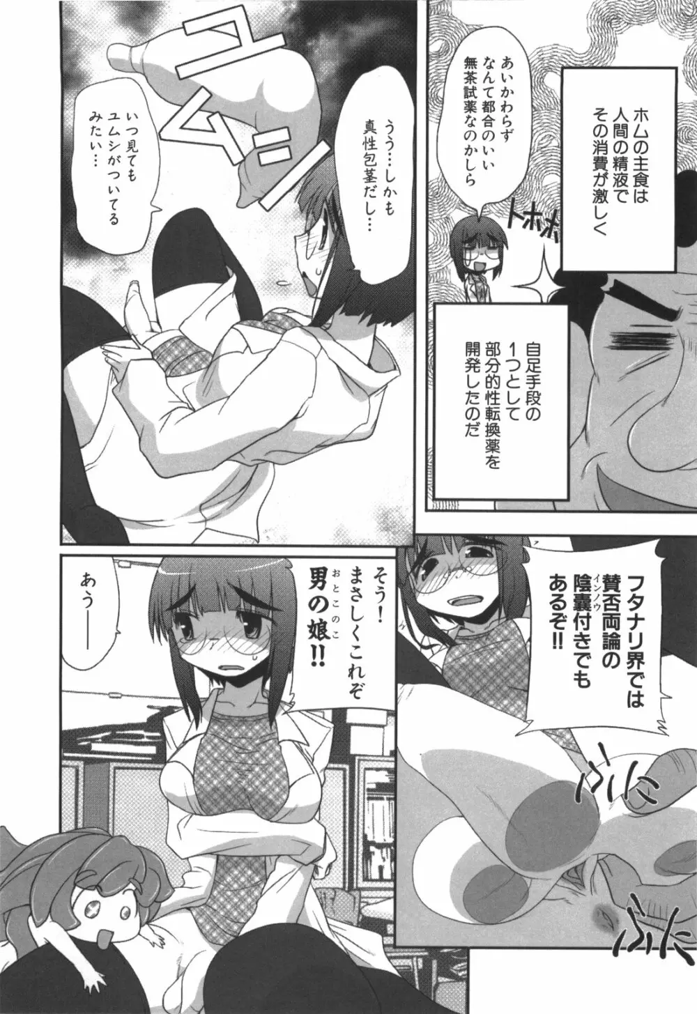 エロきゅん実験室 Page.181