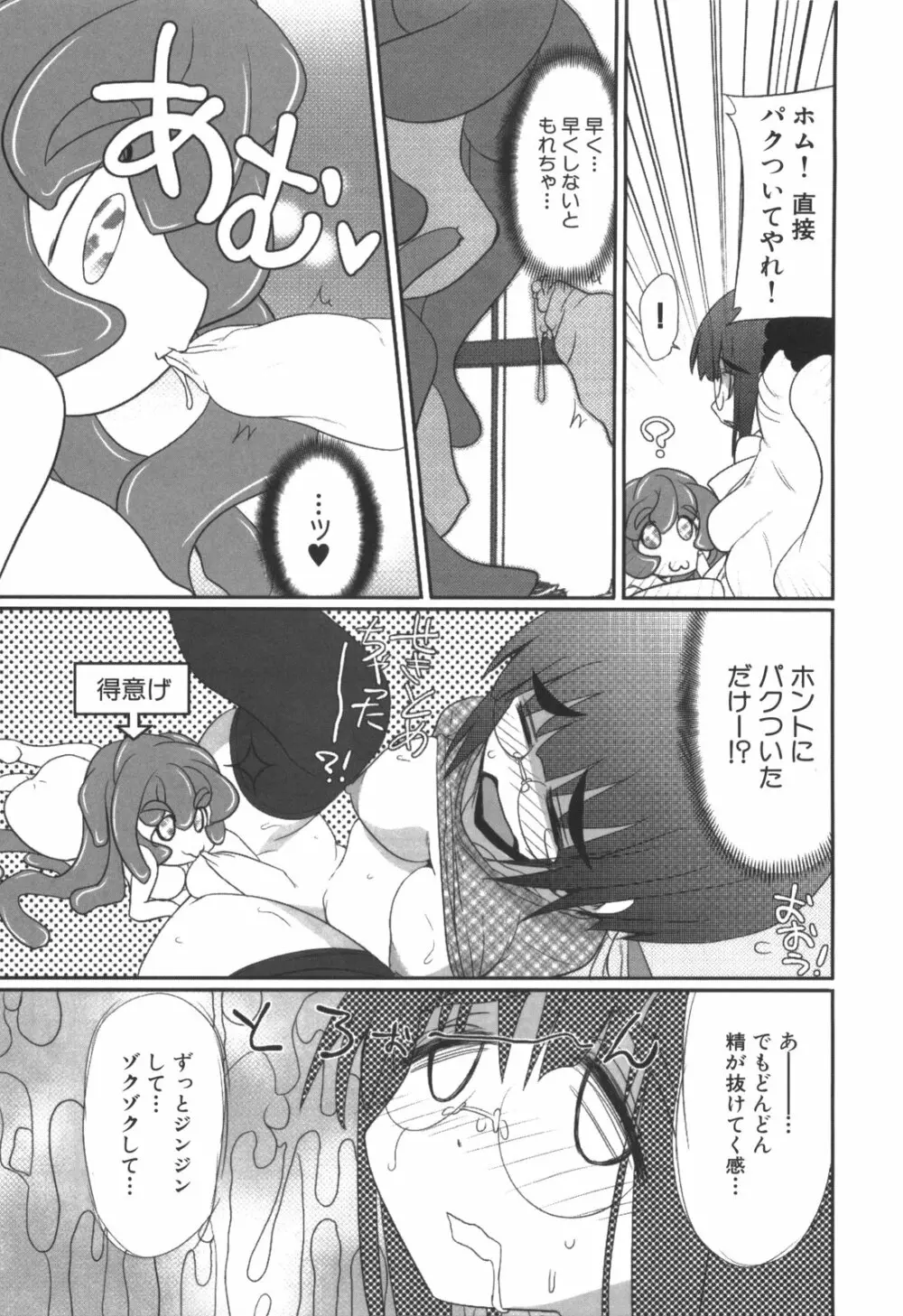 エロきゅん実験室 Page.186