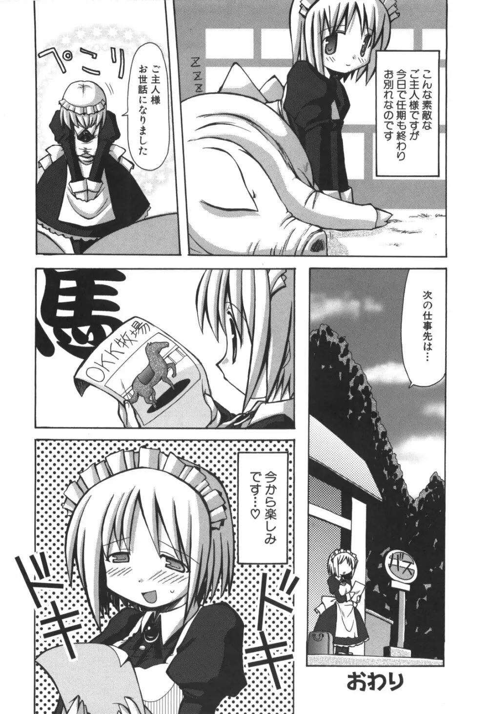 エロきゅん実験室 Page.199