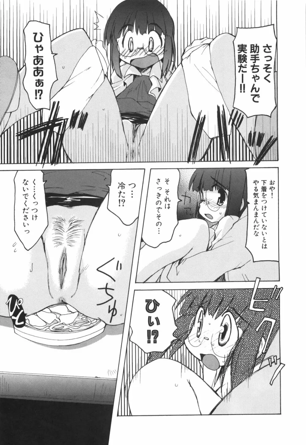 エロきゅん実験室 Page.20