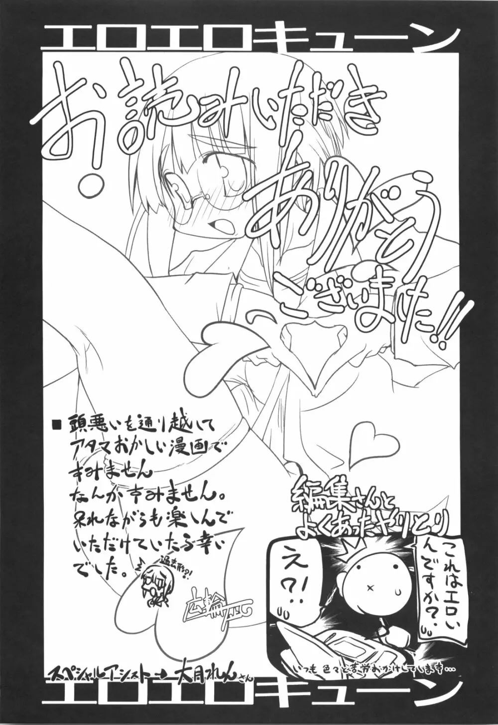 エロきゅん実験室 Page.200