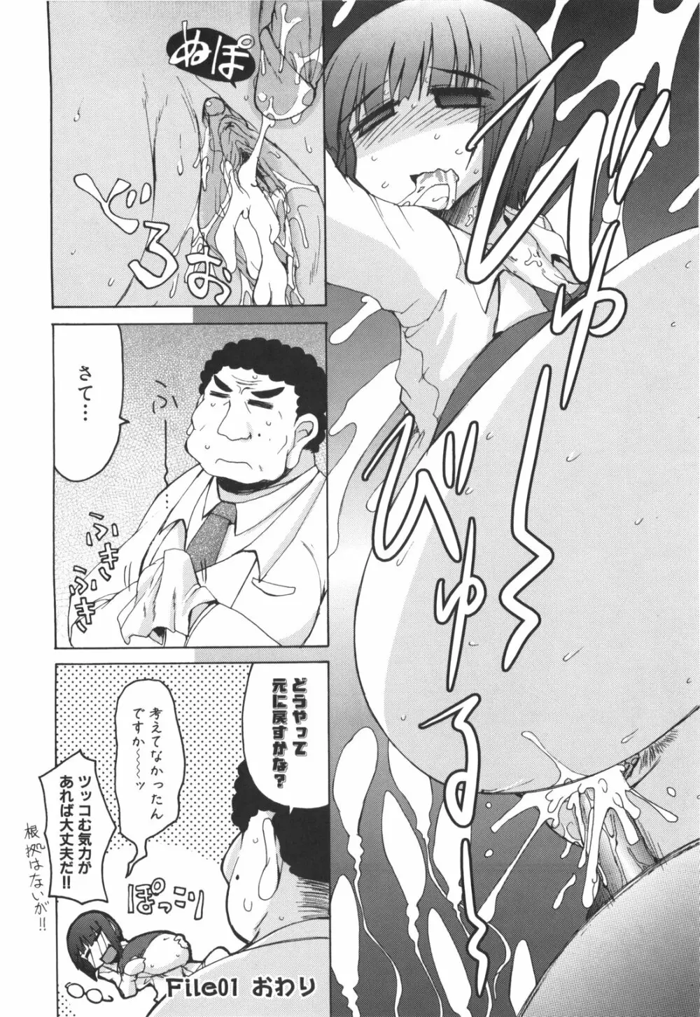 エロきゅん実験室 Page.27