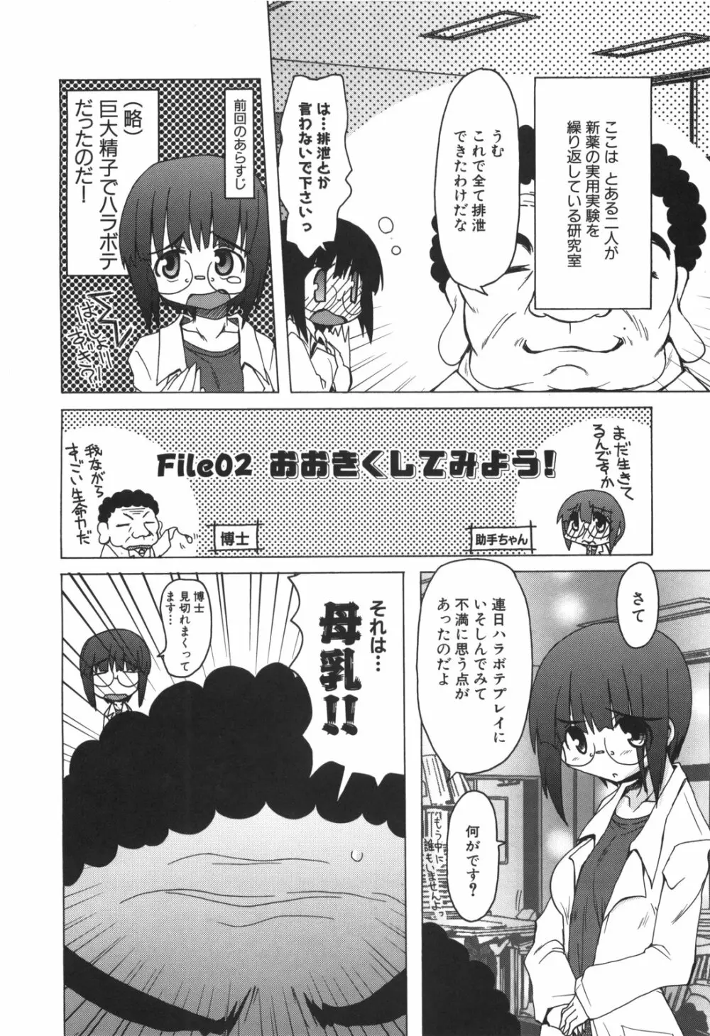 エロきゅん実験室 Page.29