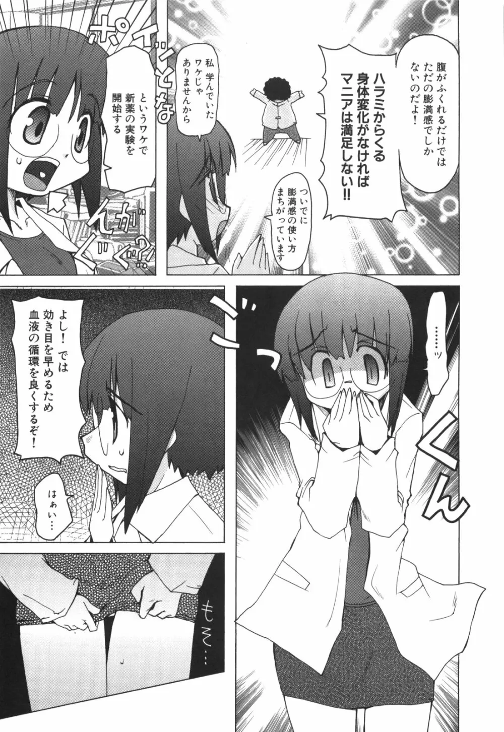 エロきゅん実験室 Page.30