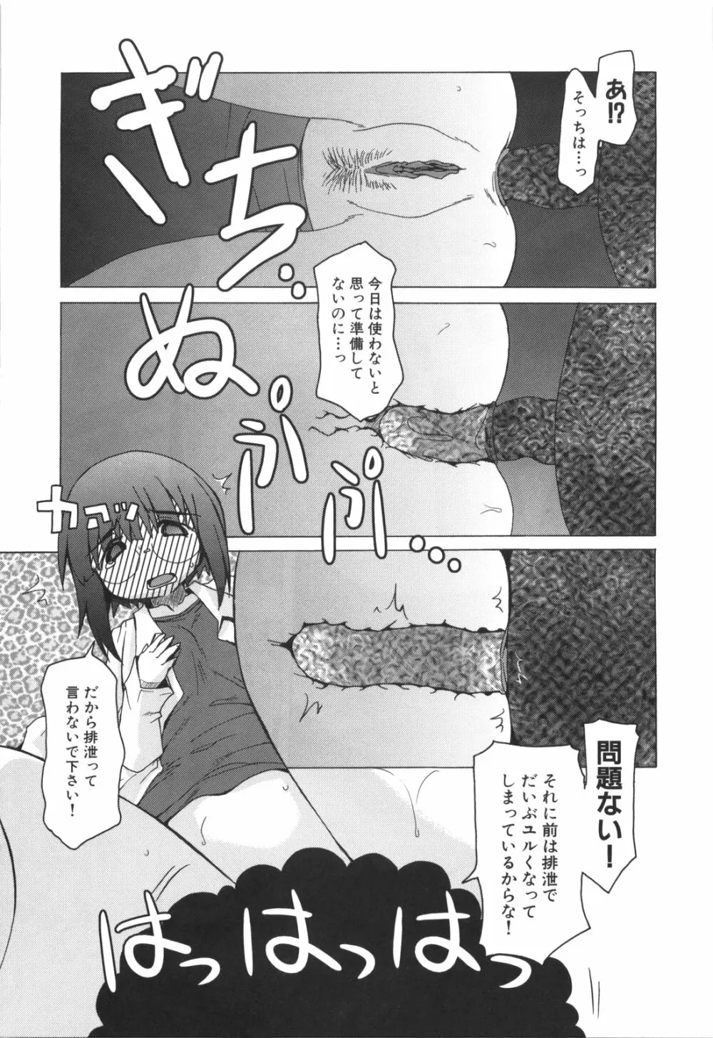 エロきゅん実験室 Page.32