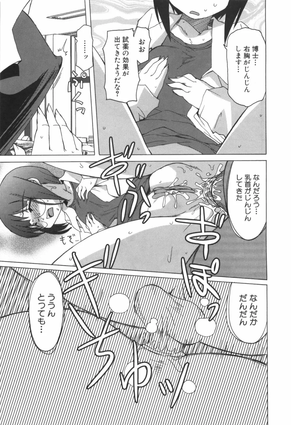 エロきゅん実験室 Page.34