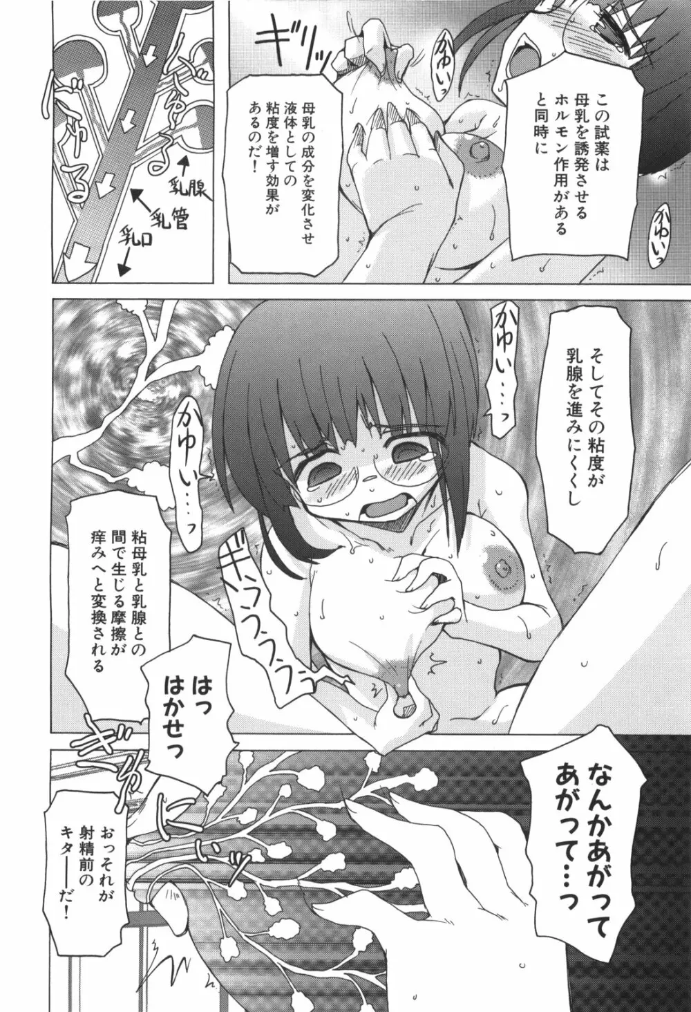 エロきゅん実験室 Page.37