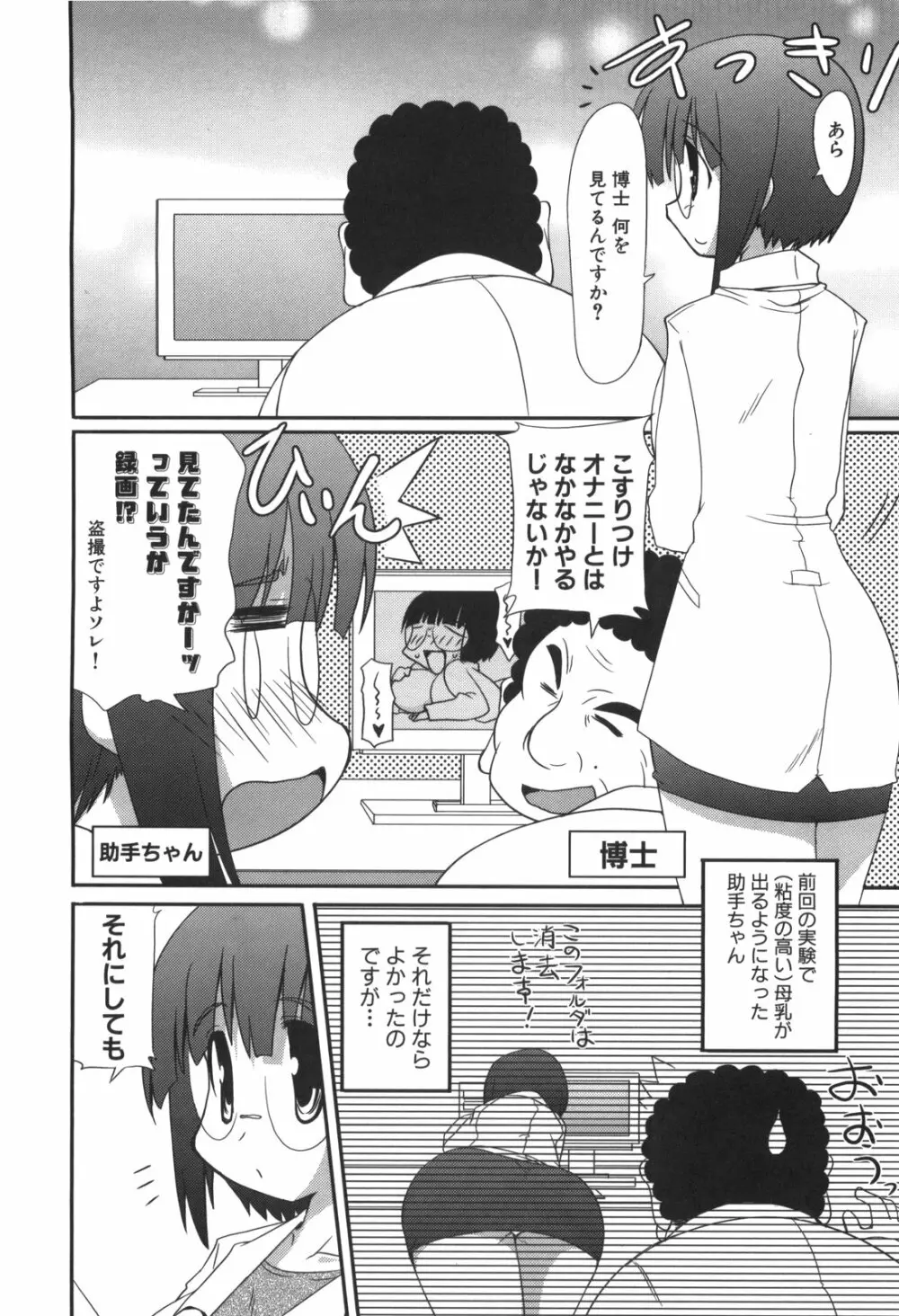 エロきゅん実験室 Page.41