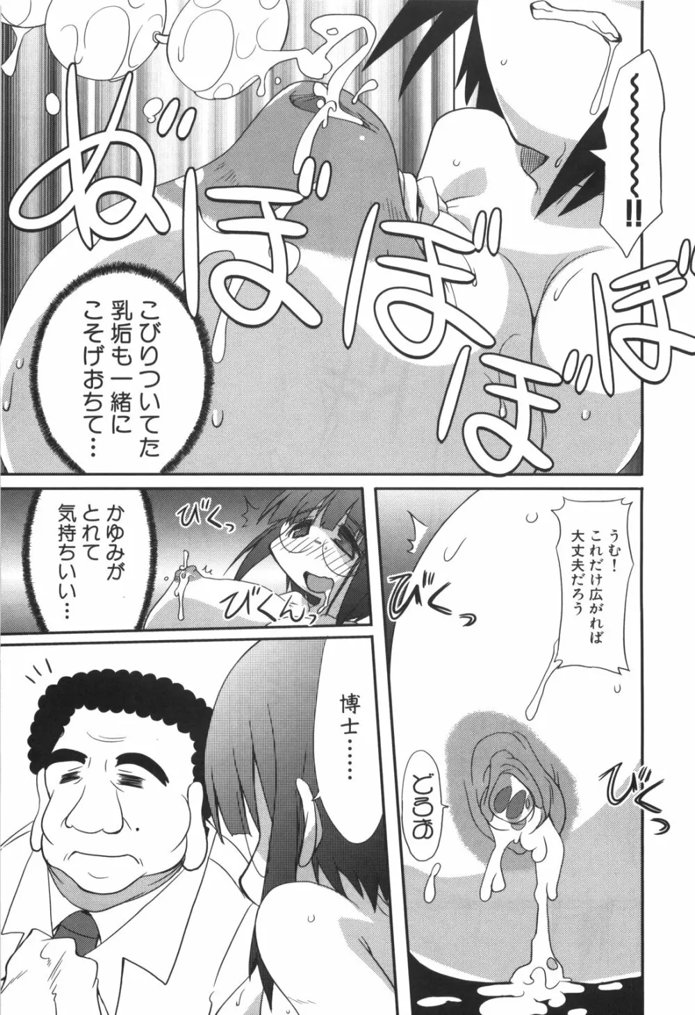 エロきゅん実験室 Page.46