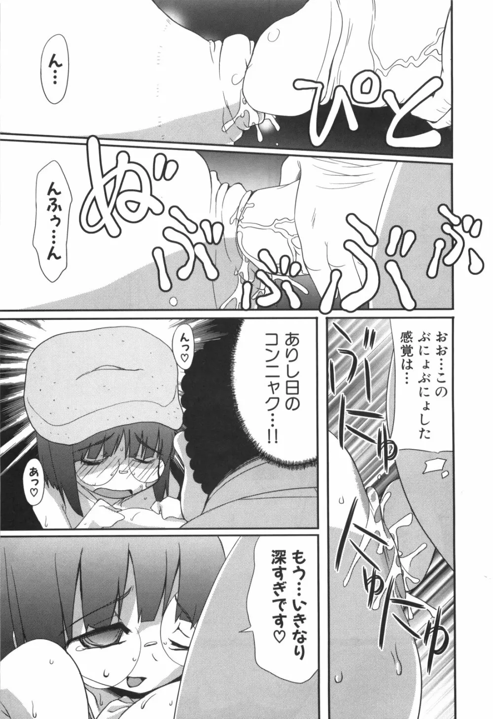 エロきゅん実験室 Page.48