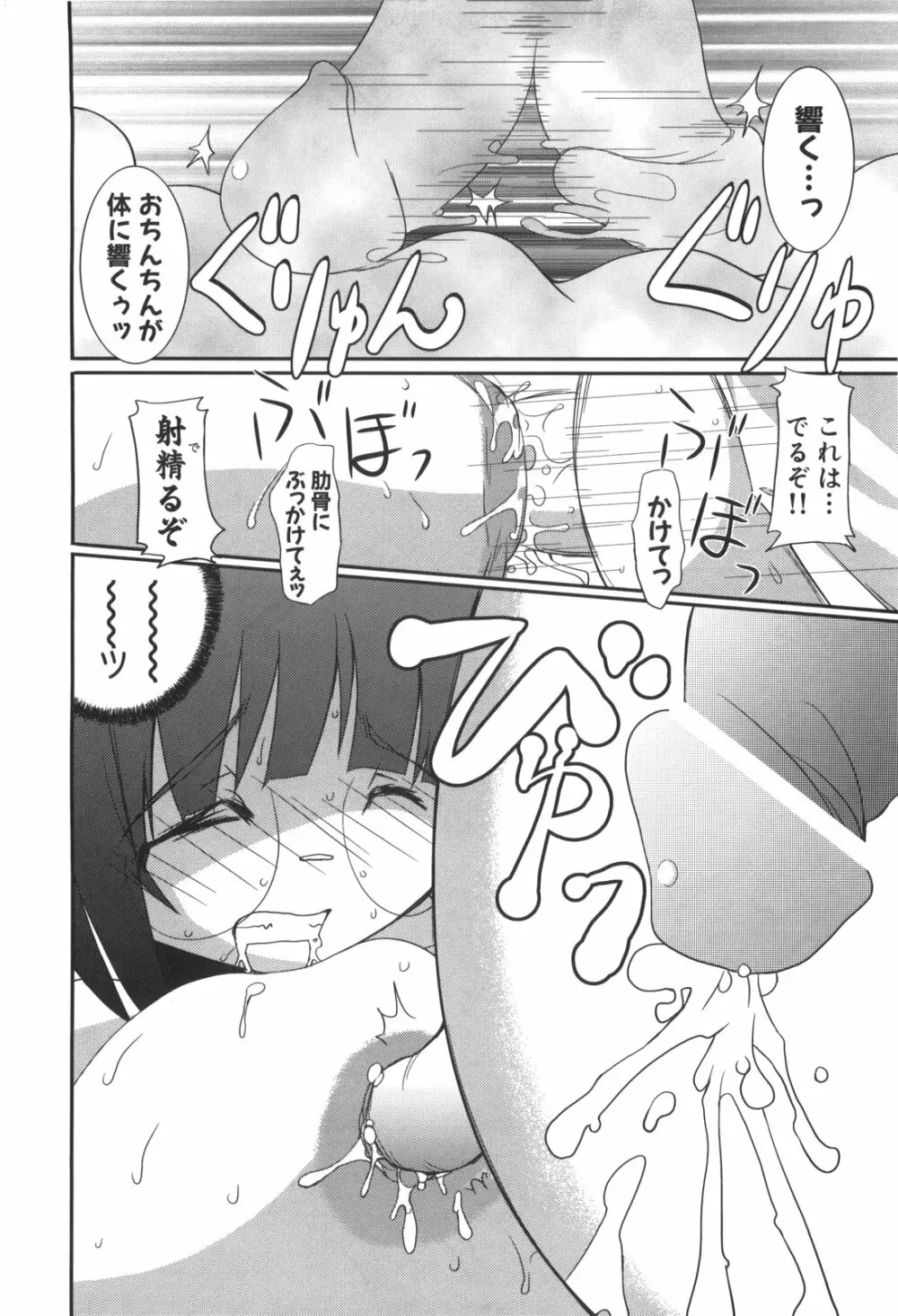 エロきゅん実験室 Page.51