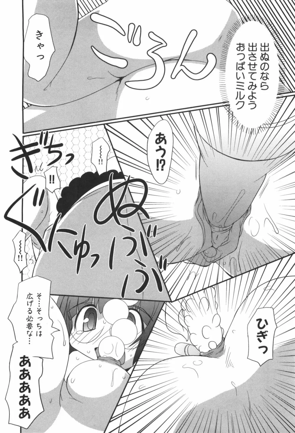 エロきゅん実験室 Page.53