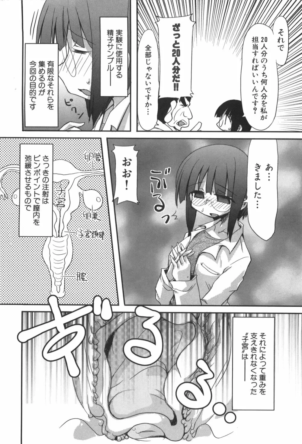 エロきゅん実験室 Page.57