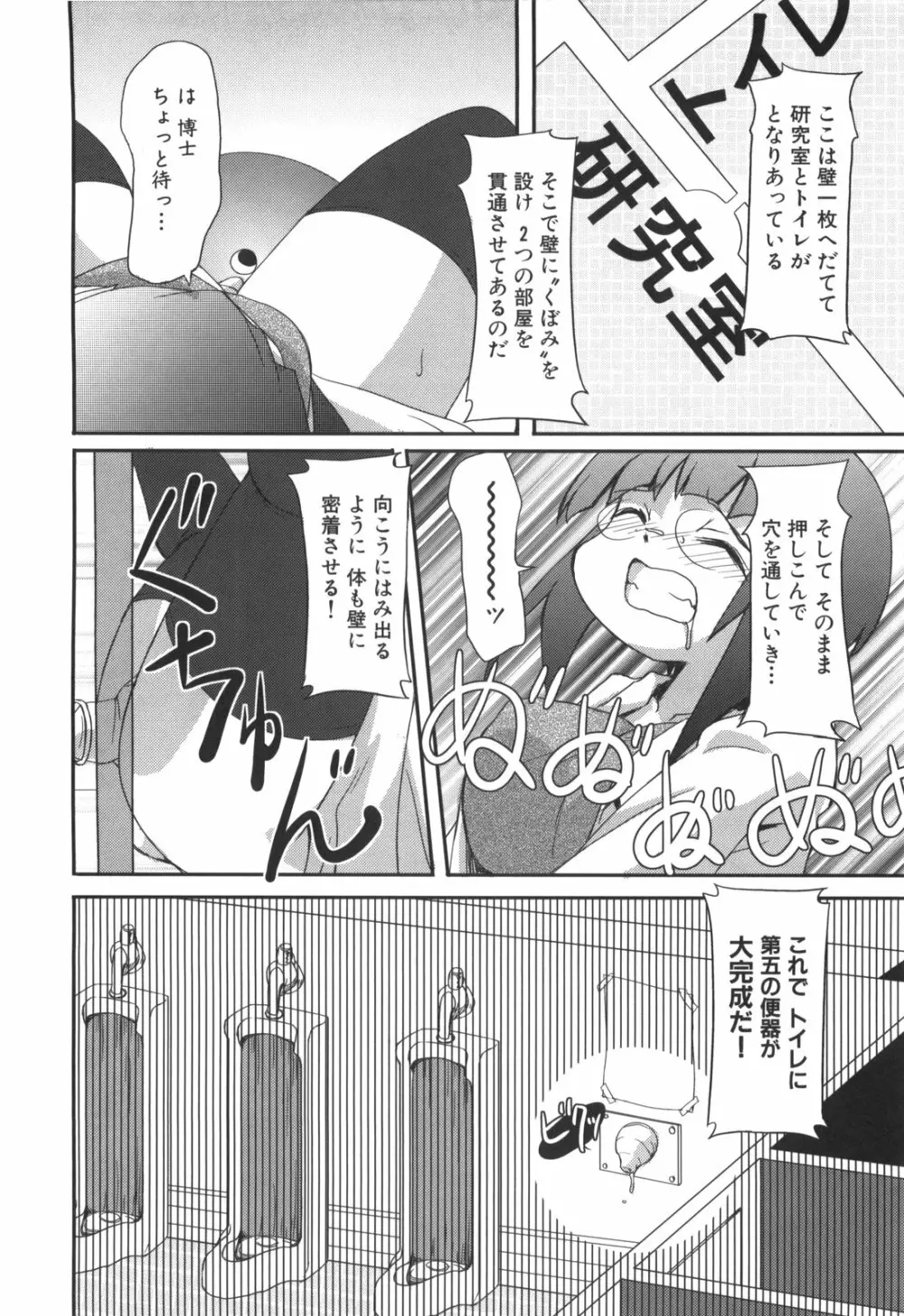 エロきゅん実験室 Page.59