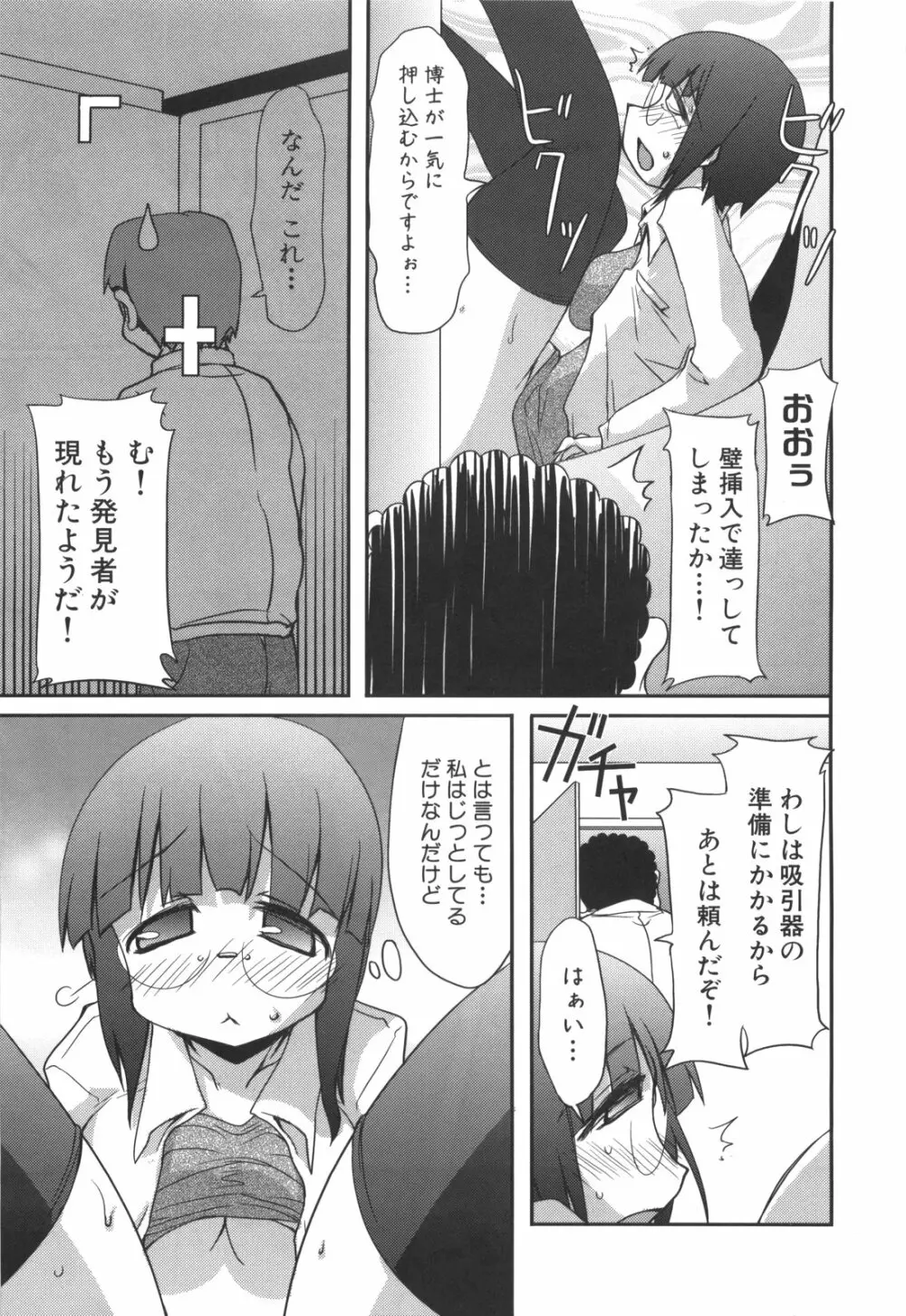 エロきゅん実験室 Page.60