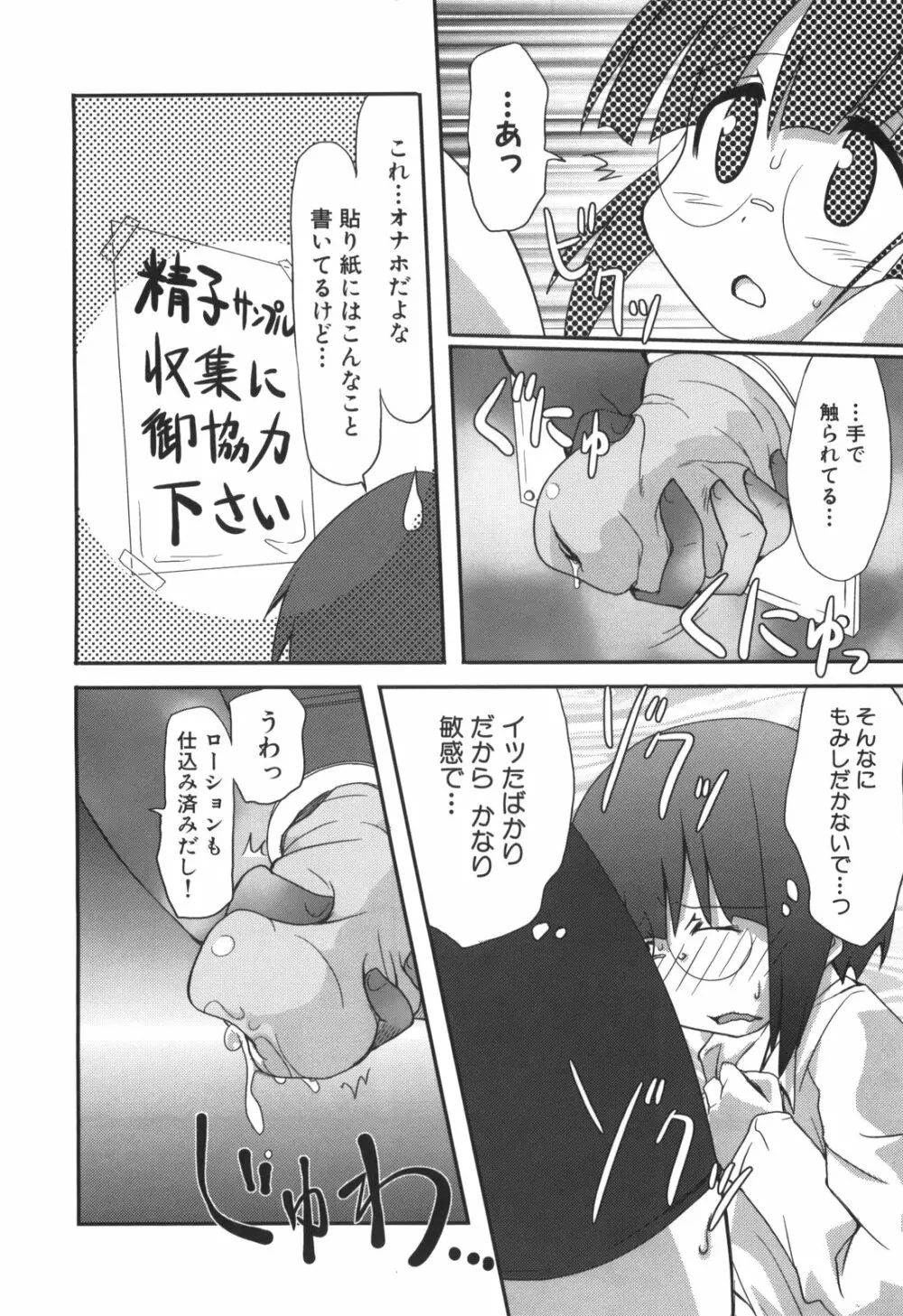 エロきゅん実験室 Page.61