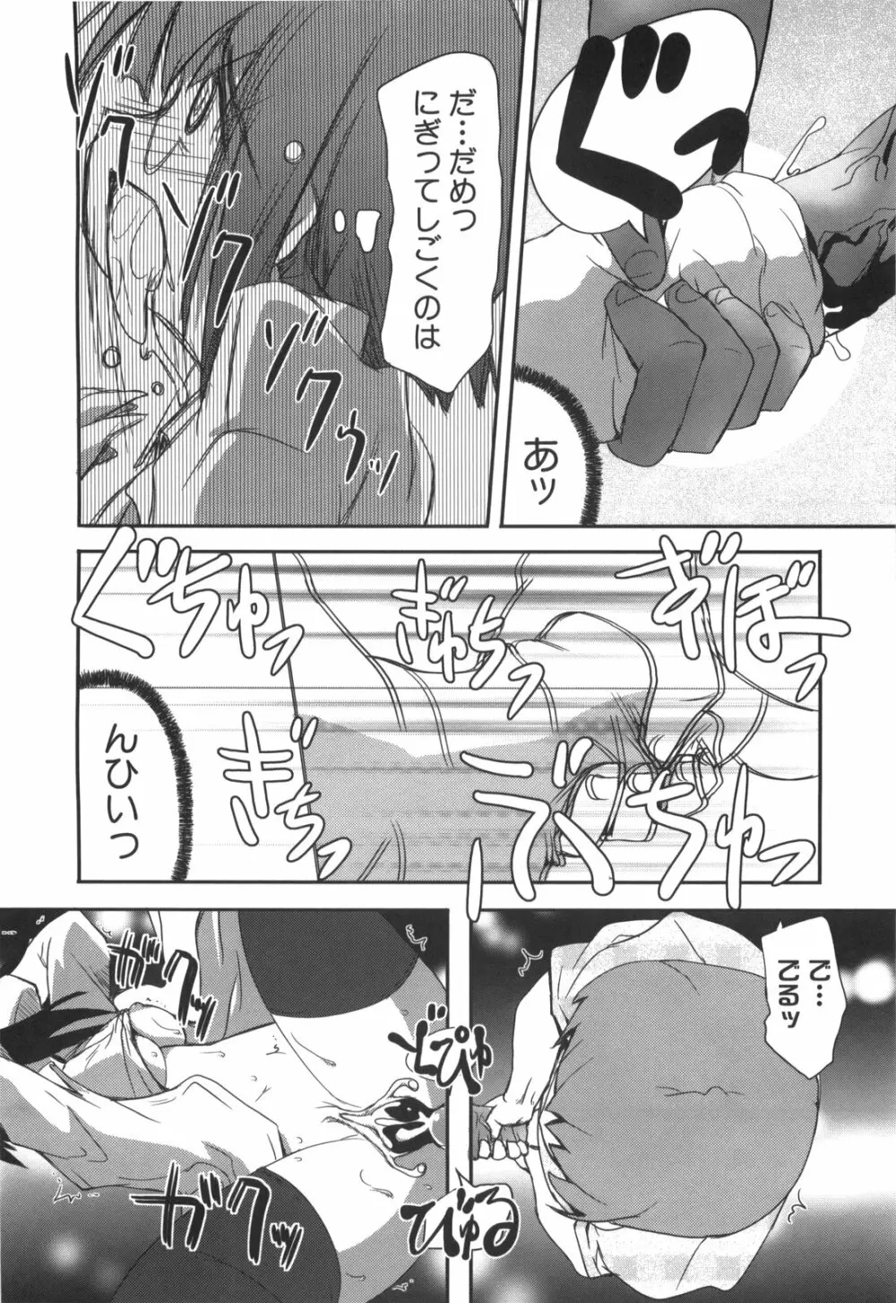 エロきゅん実験室 Page.63