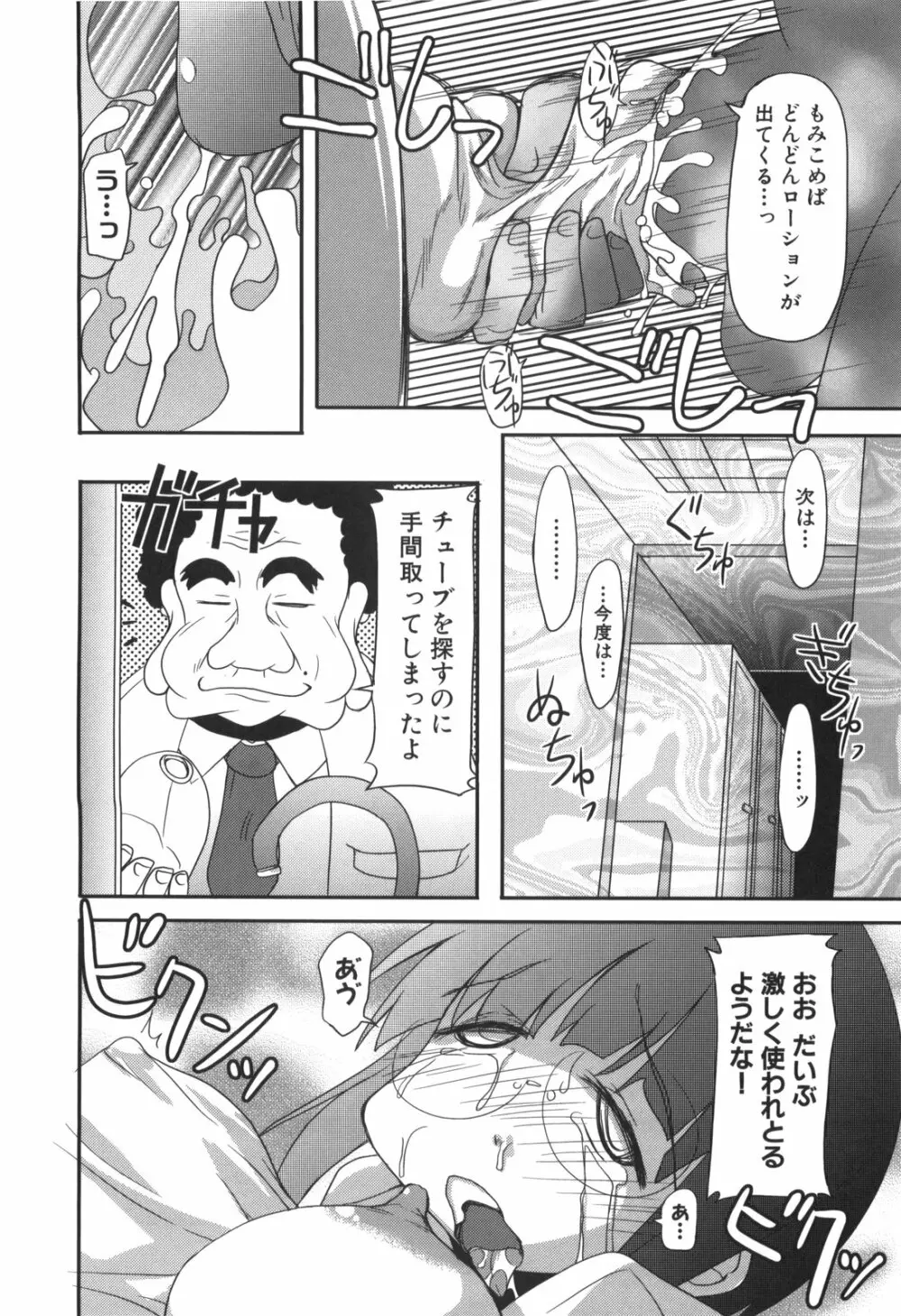 エロきゅん実験室 Page.65