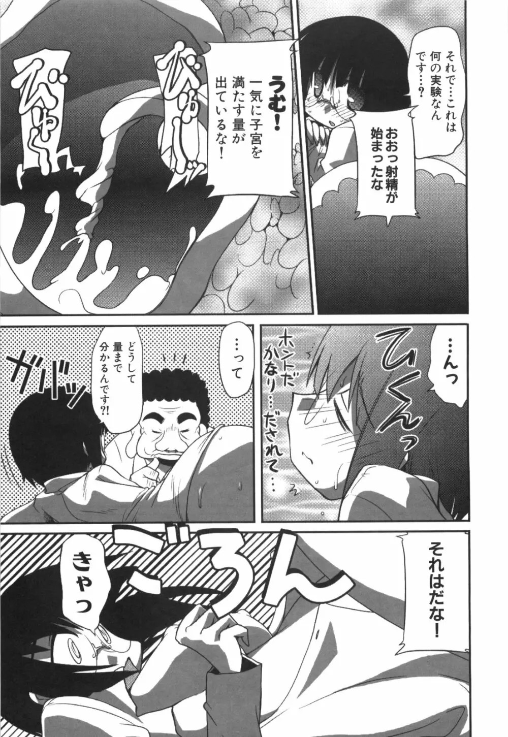 エロきゅん実験室 Page.70